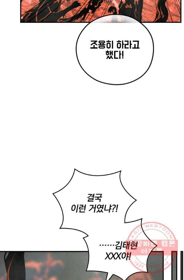 나는 될놈이다 120화 60