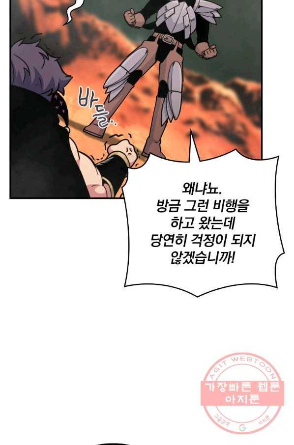 나는 될놈이다 120화 66