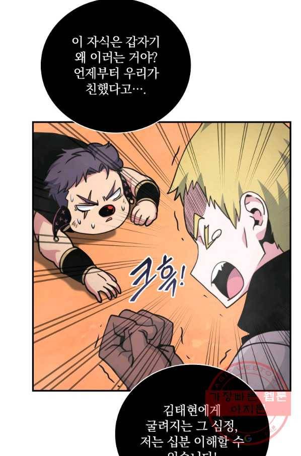 나는 될놈이다 120화 67