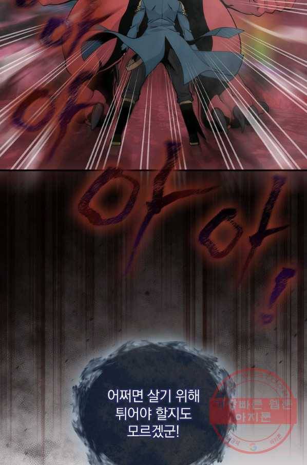 나는 될놈이다 120화 82