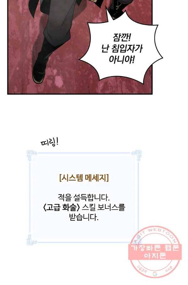 나는 될놈이다 120화 84