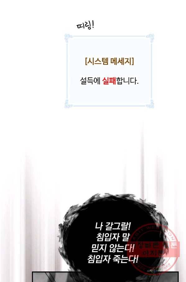 나는 될놈이다 120화 85