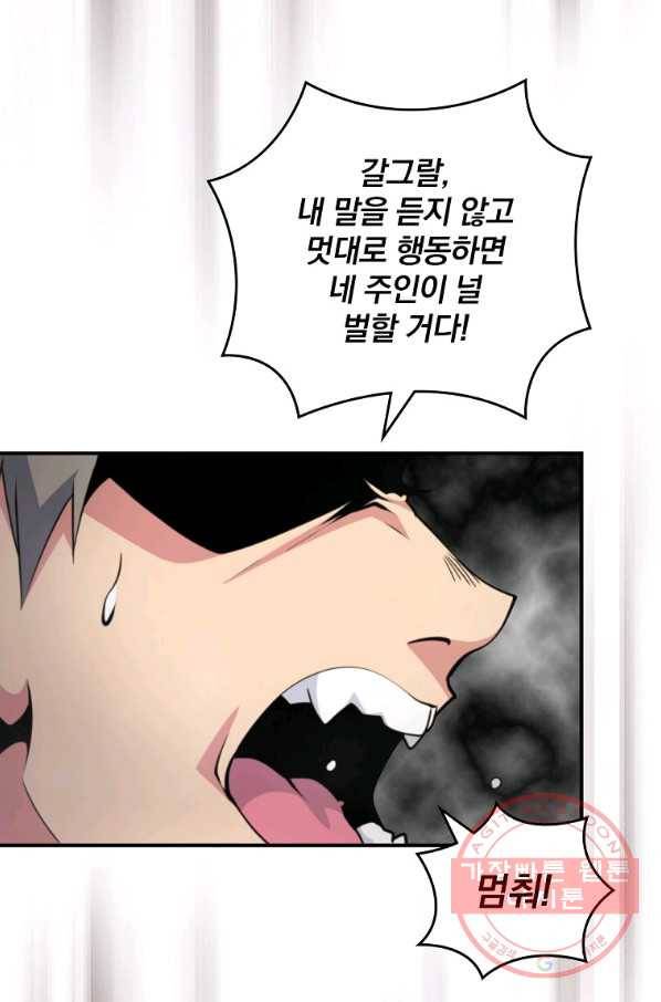 나는 될놈이다 120화 87