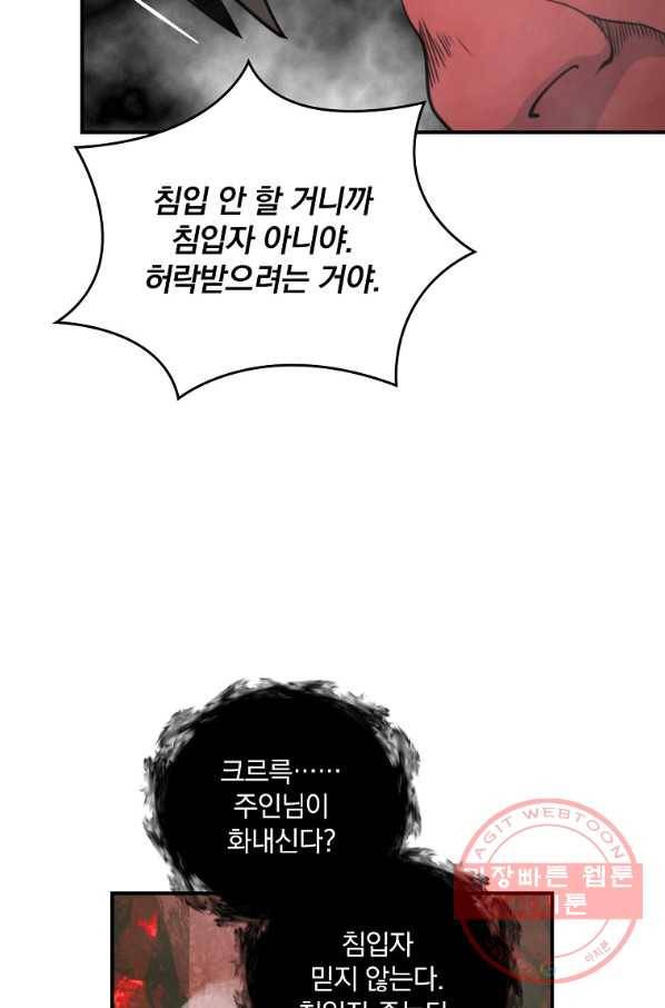나는 될놈이다 120화 89