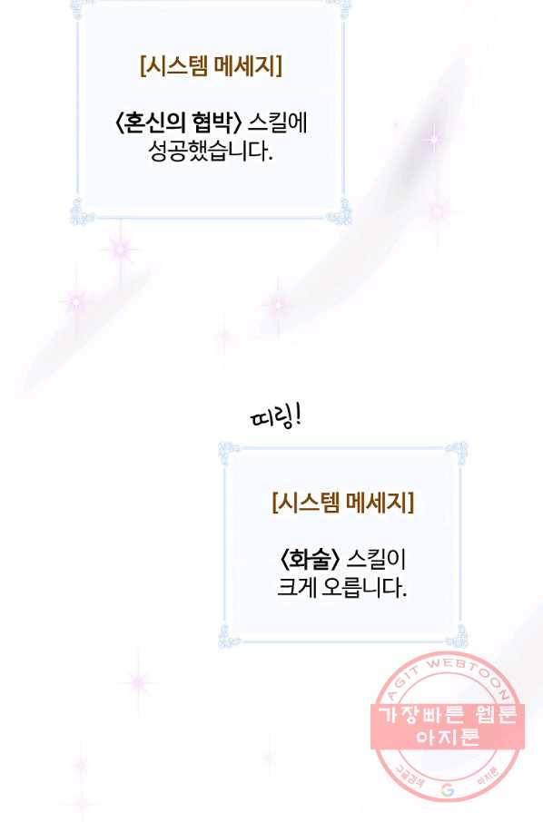 나는 될놈이다 120화 92