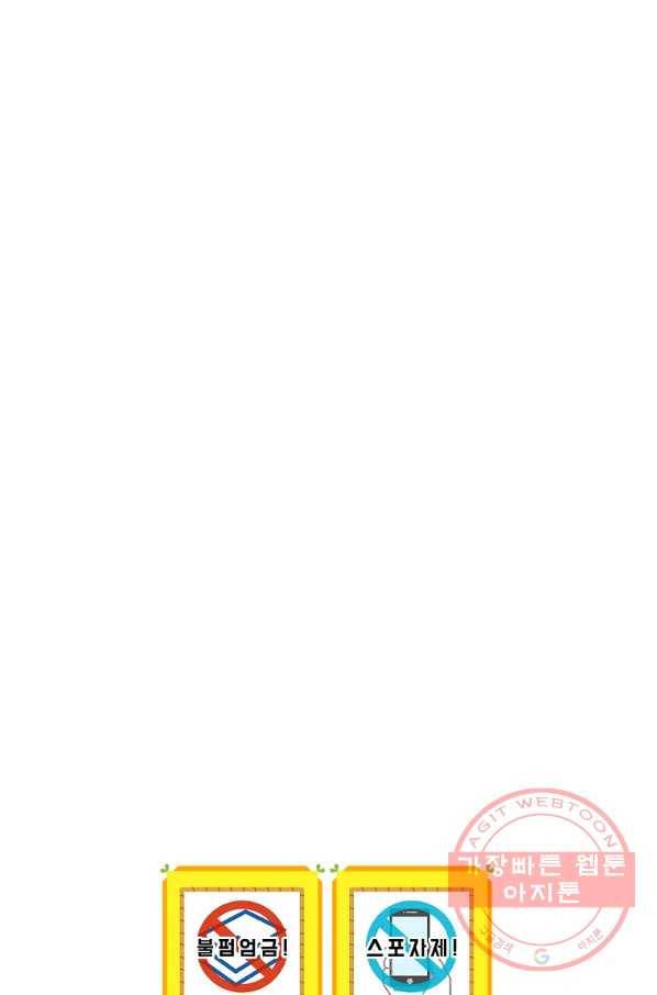 나는 될놈이다 120화 102