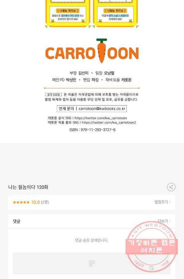 나는 될놈이다 120화 103
