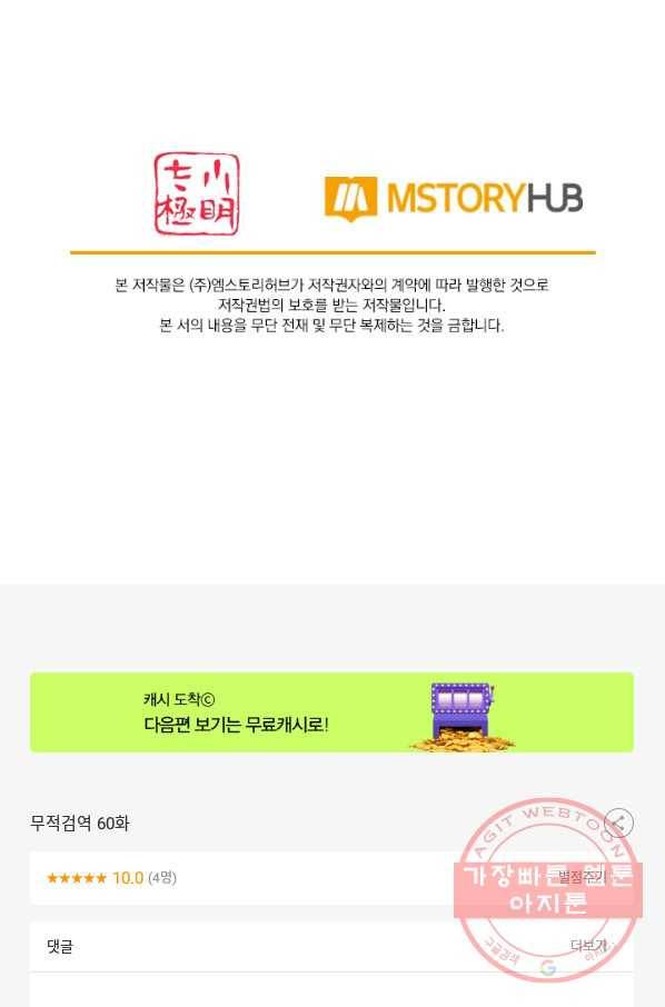 무적검역 60화 62