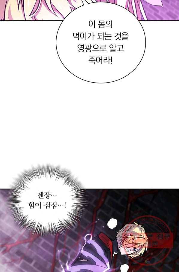 서큐버스가 되어버린 기사님 57화 5