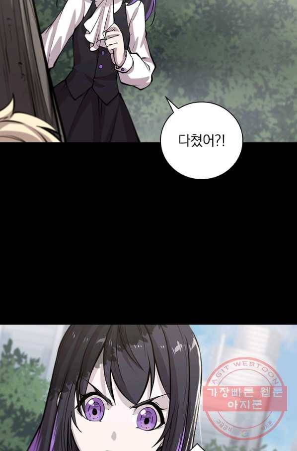 서큐버스가 되어버린 기사님 57화 11