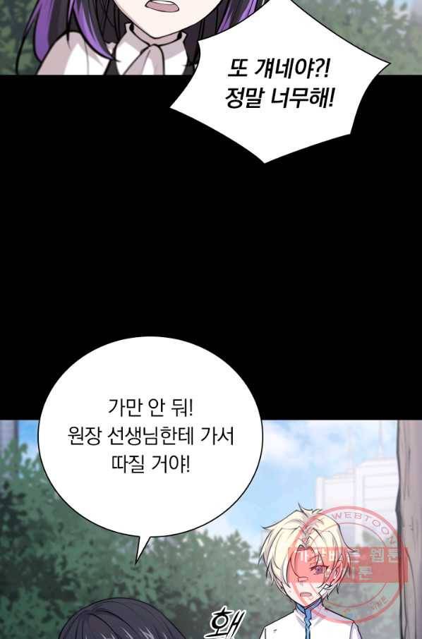 서큐버스가 되어버린 기사님 57화 12