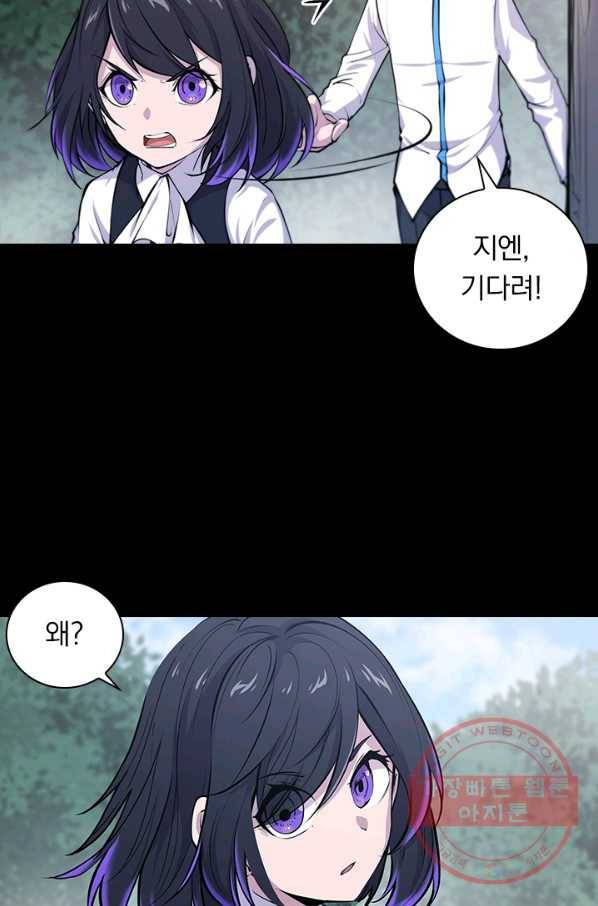 서큐버스가 되어버린 기사님 57화 13