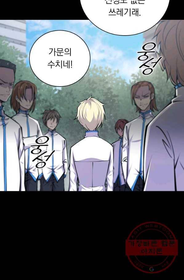 서큐버스가 되어버린 기사님 57화 15