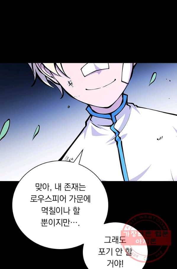 서큐버스가 되어버린 기사님 57화 16
