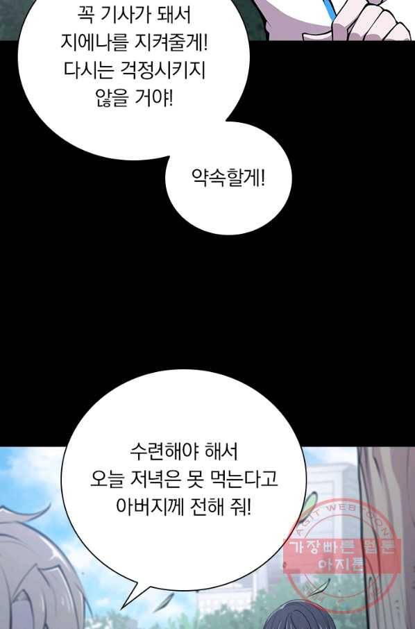 서큐버스가 되어버린 기사님 57화 19