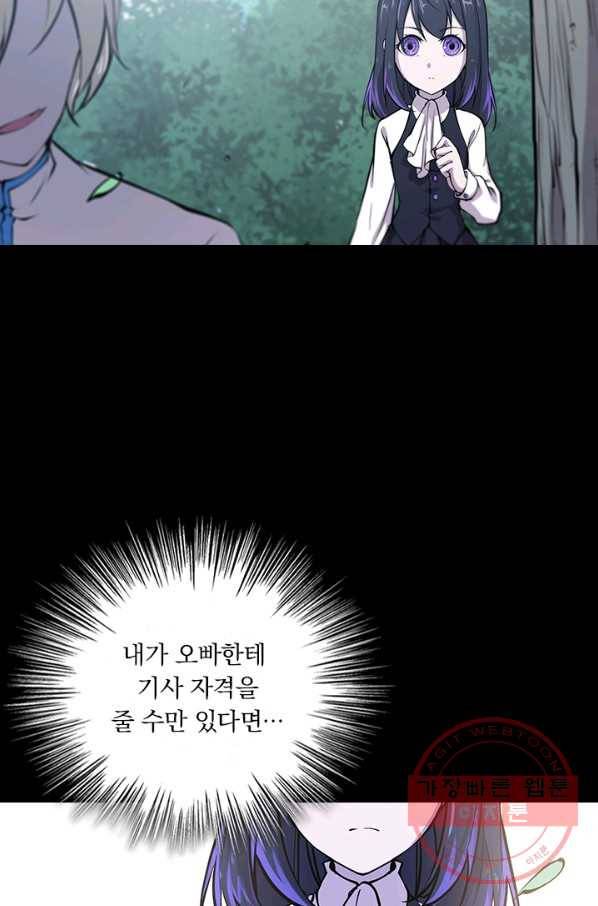 서큐버스가 되어버린 기사님 57화 20