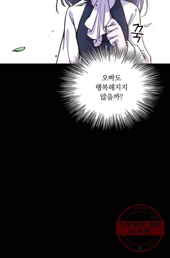 서큐버스가 되어버린 기사님 57화 21