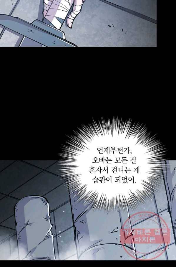 서큐버스가 되어버린 기사님 57화 25