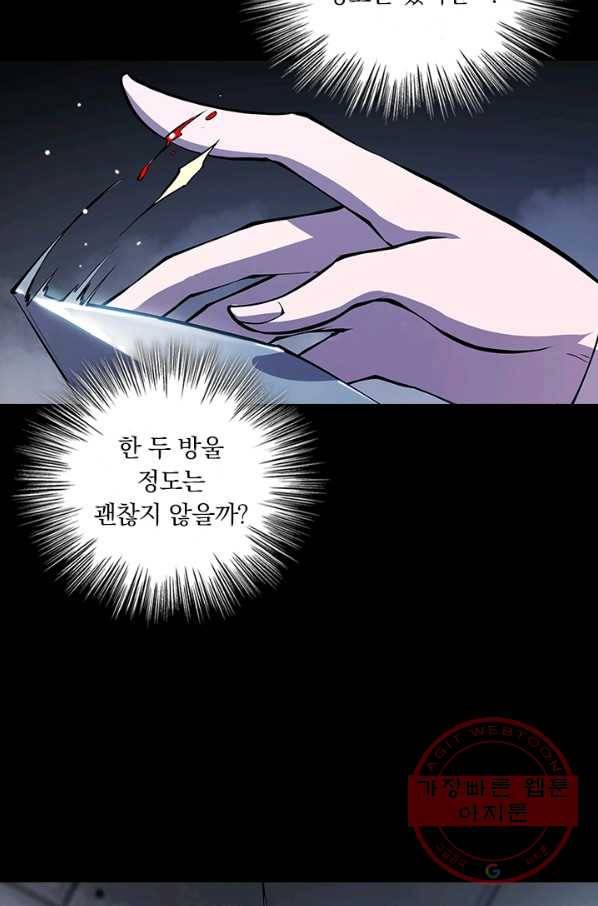 서큐버스가 되어버린 기사님 57화 31
