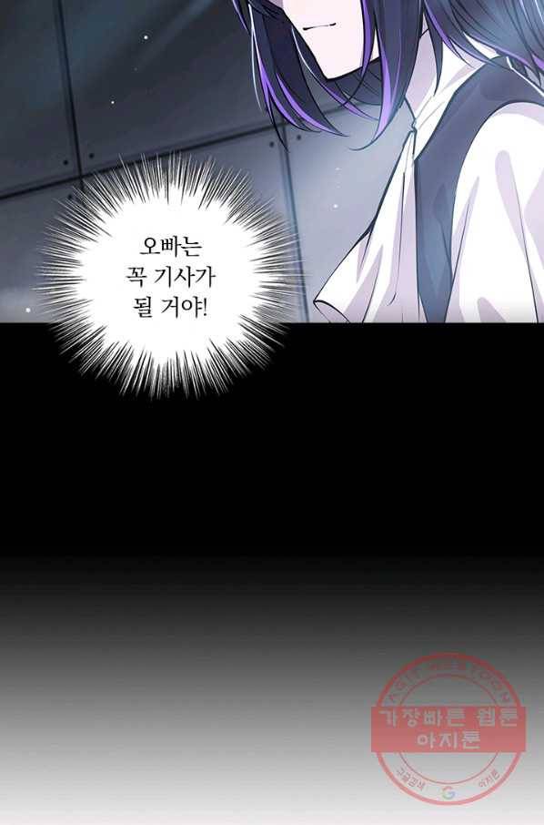 서큐버스가 되어버린 기사님 57화 33