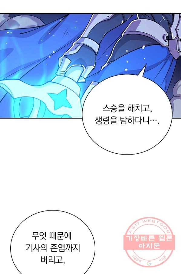 서큐버스가 되어버린 기사님 57화 42