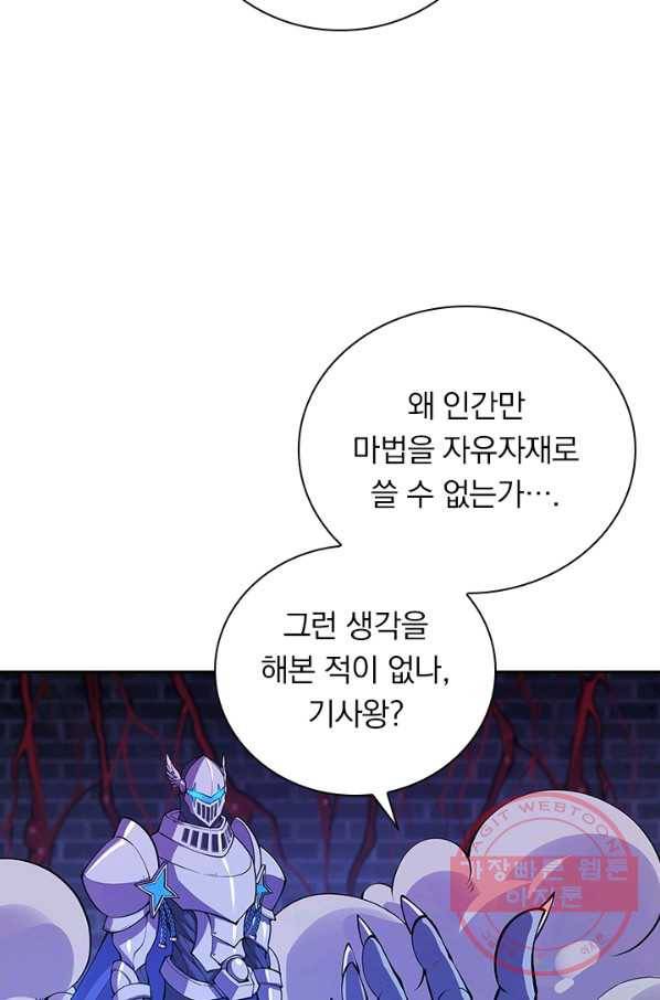 서큐버스가 되어버린 기사님 57화 45