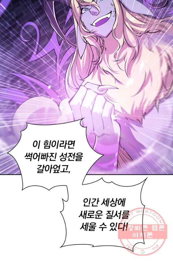 서큐버스가 되어버린 기사님 57화 49