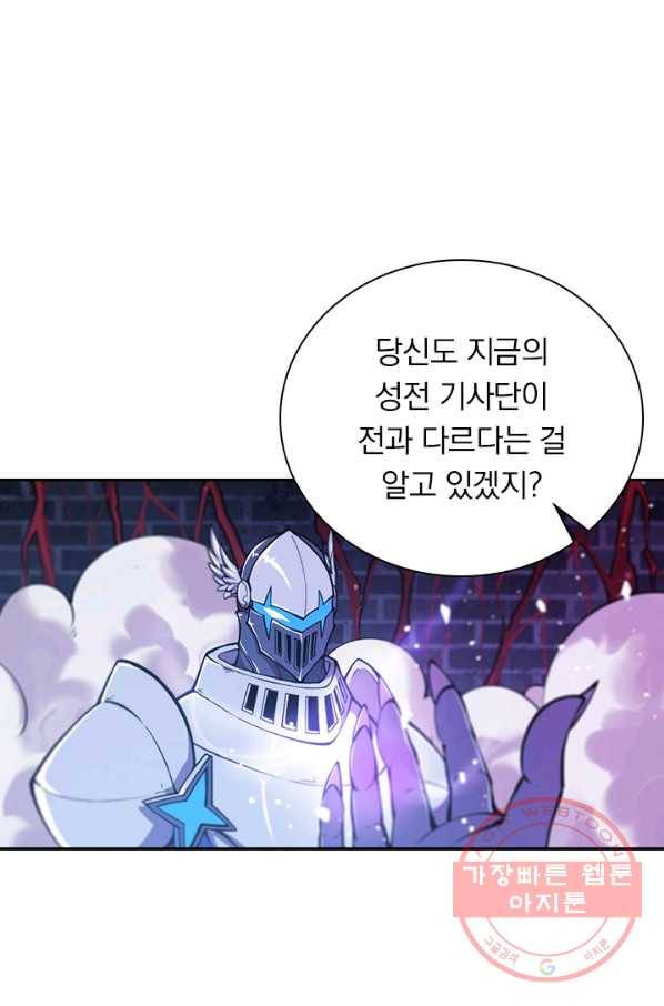 서큐버스가 되어버린 기사님 57화 50
