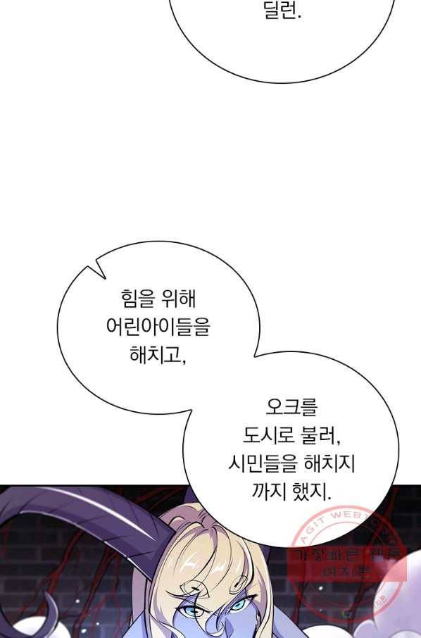 서큐버스가 되어버린 기사님 57화 55