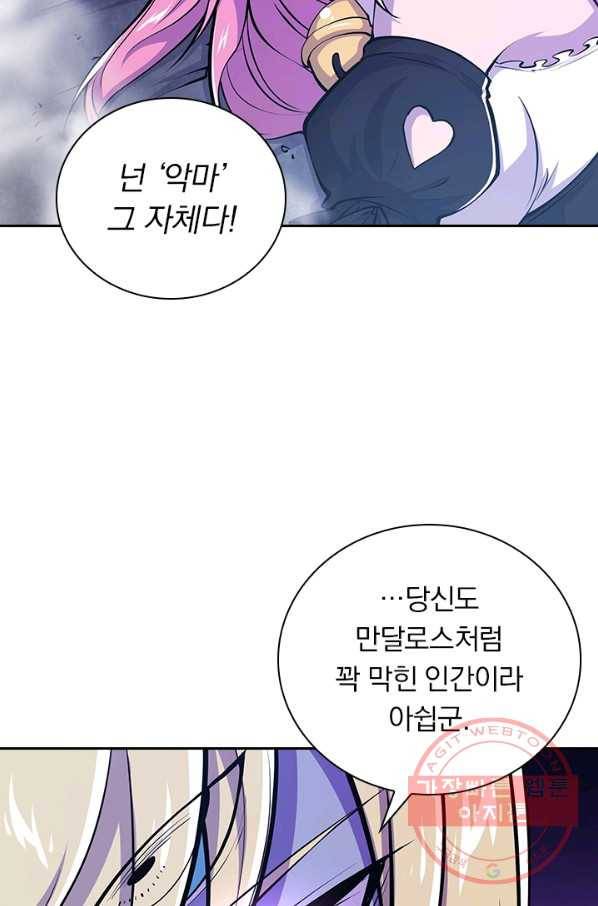 서큐버스가 되어버린 기사님 57화 57