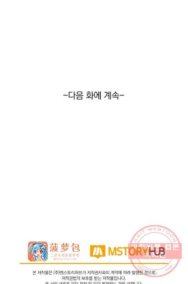 서큐버스가 되어버린 기사님 57화 62