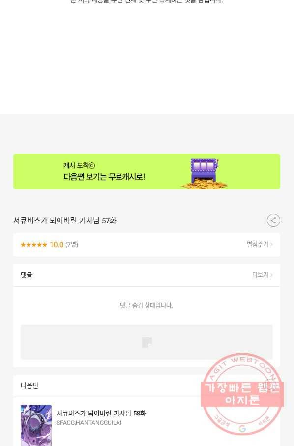 서큐버스가 되어버린 기사님 57화 63