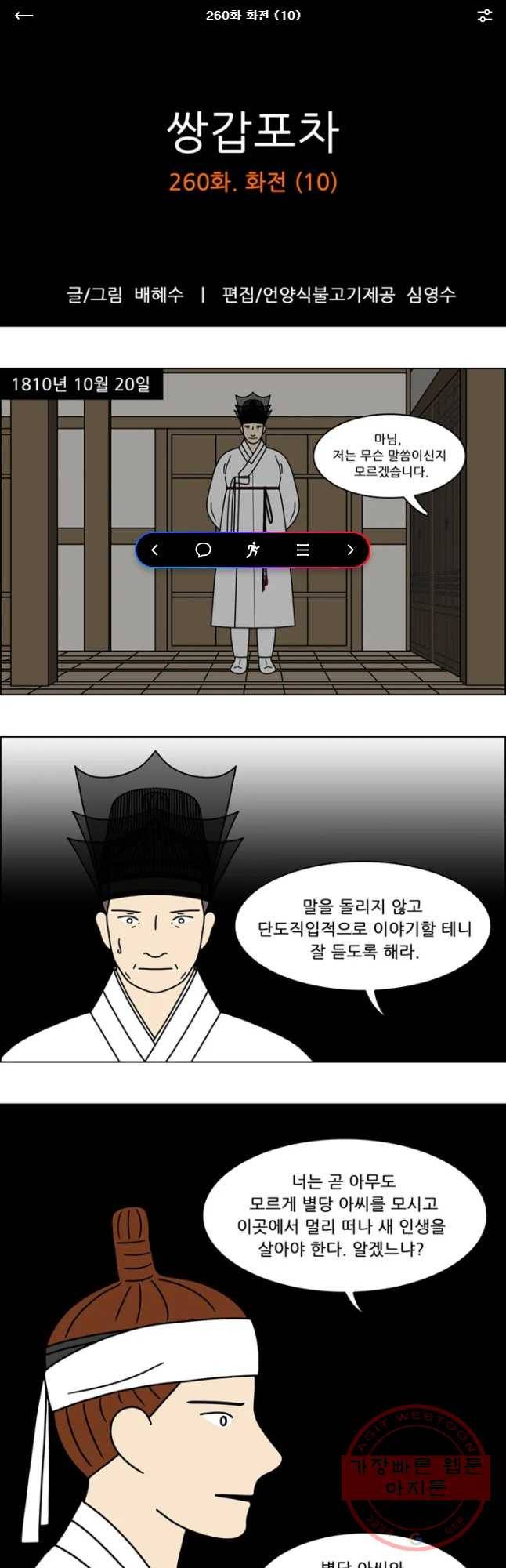 쌍갑포차 260화 화전(10) 1