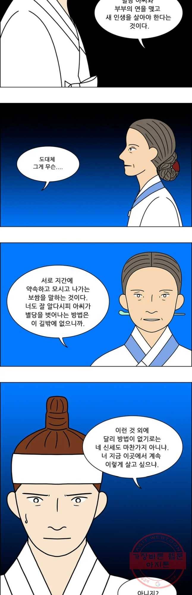 쌍갑포차 260화 화전(10) 2