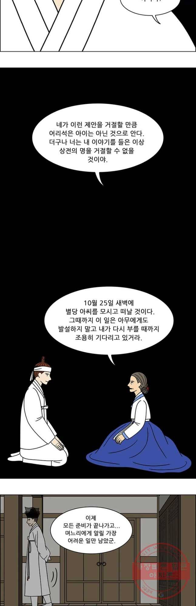 쌍갑포차 260화 화전(10) 3