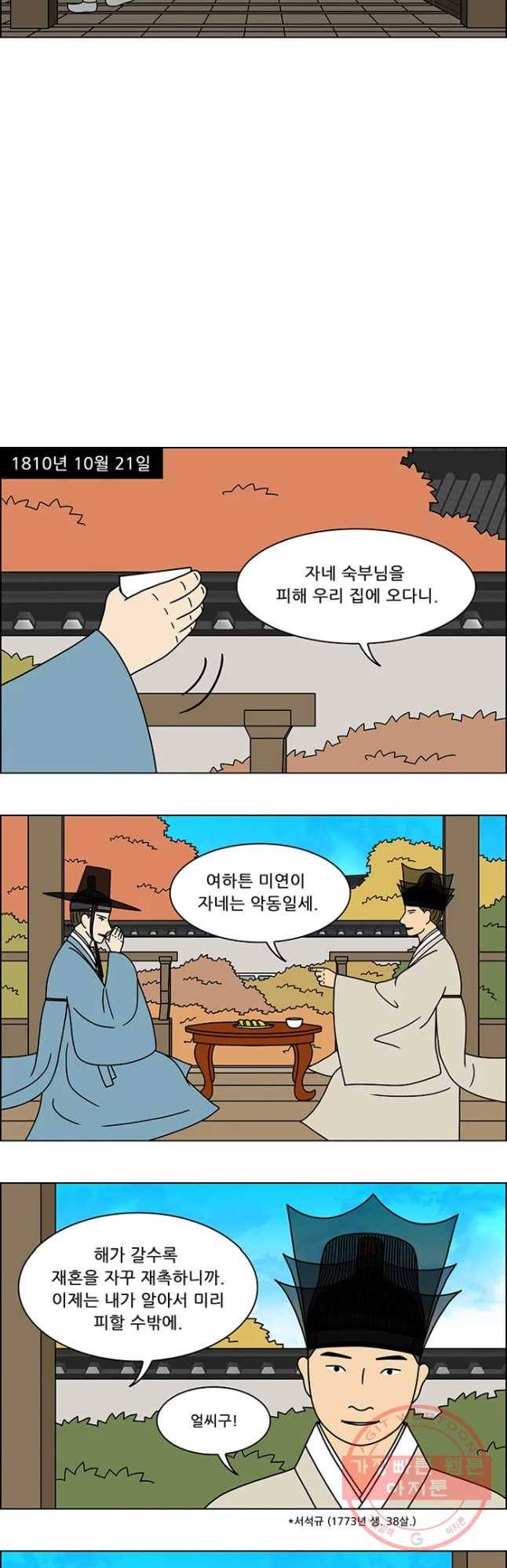 쌍갑포차 260화 화전(10) 4