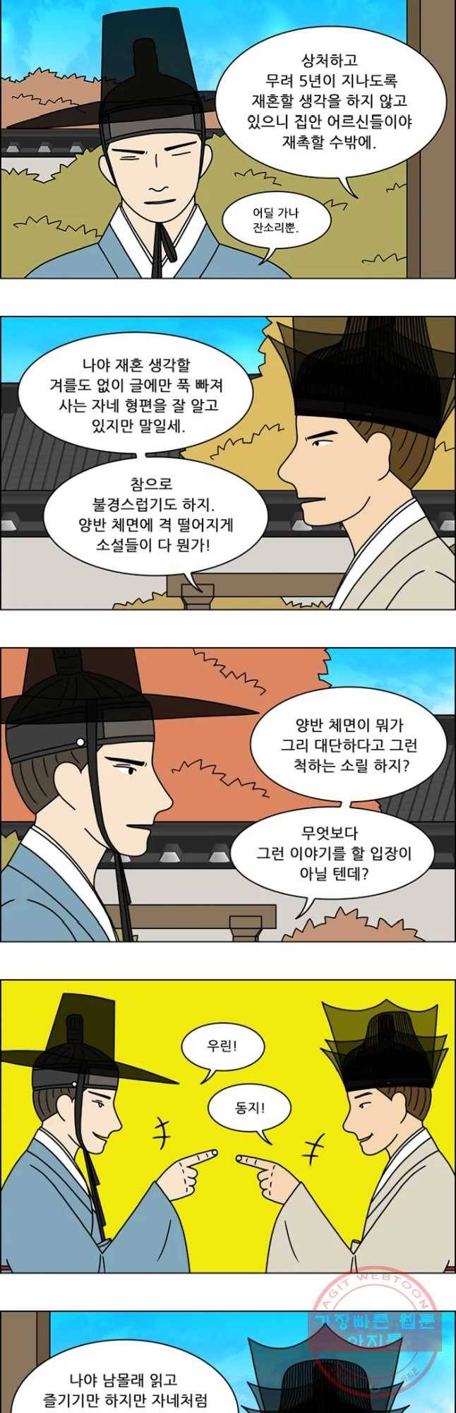 쌍갑포차 260화 화전(10) 5