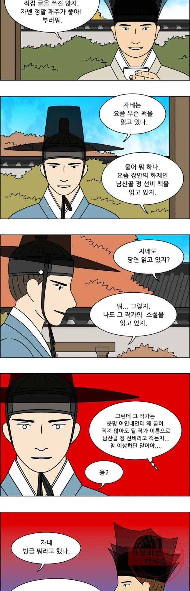쌍갑포차 260화 화전(10) 6