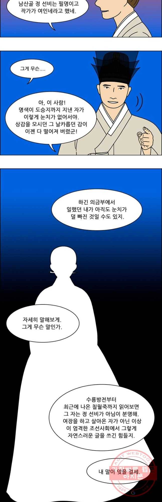 쌍갑포차 260화 화전(10) 7