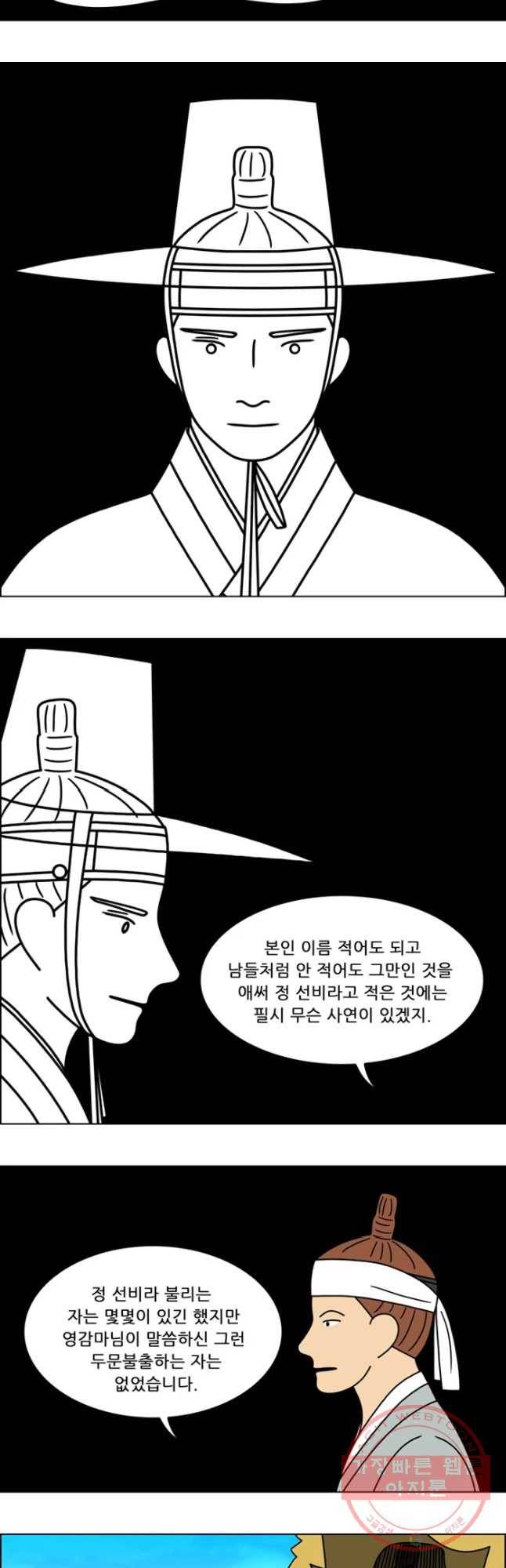 쌍갑포차 260화 화전(10) 8