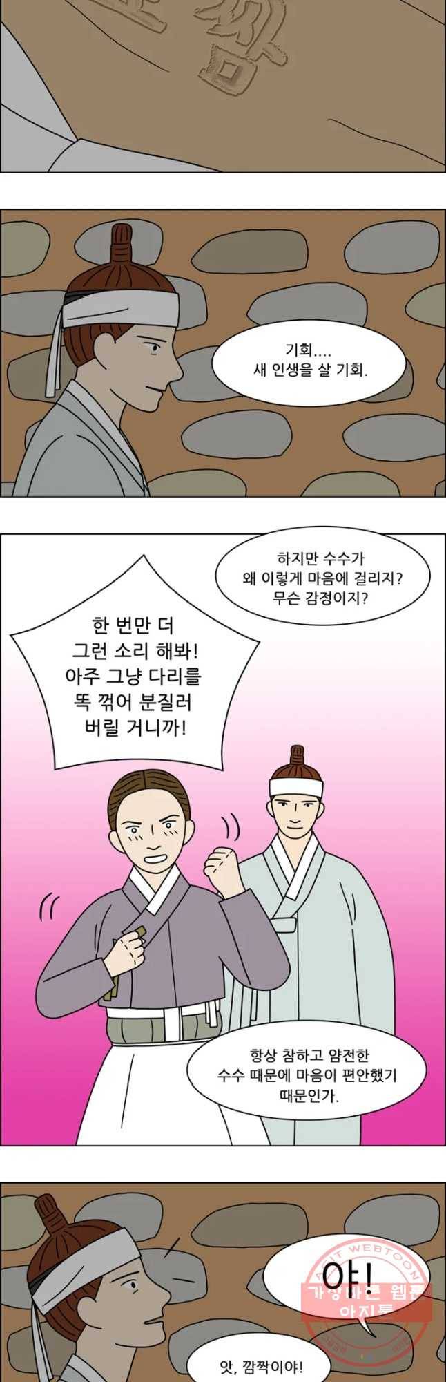 쌍갑포차 260화 화전(10) 10