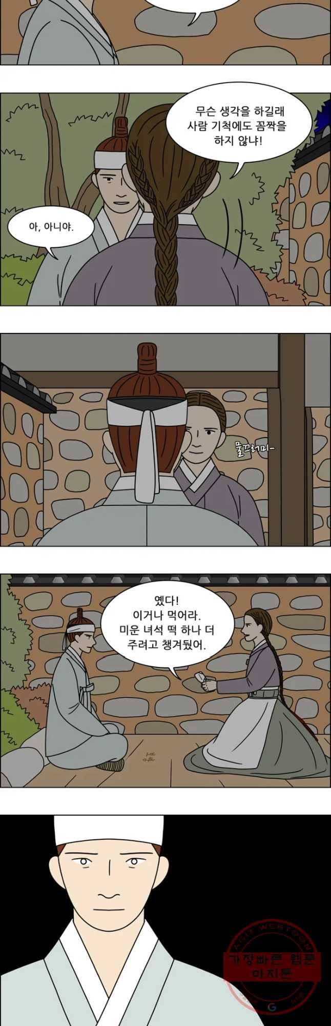 쌍갑포차 260화 화전(10) 11