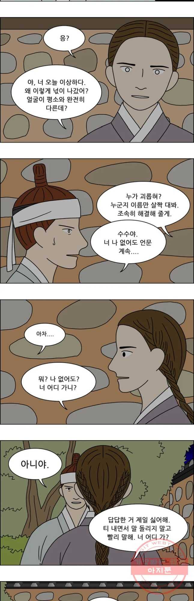쌍갑포차 260화 화전(10) 12