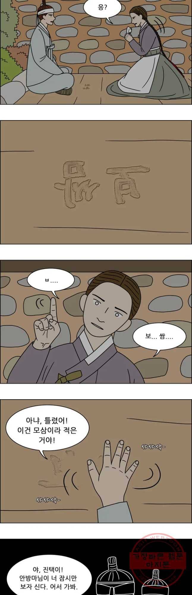 쌍갑포차 260화 화전(10) 13
