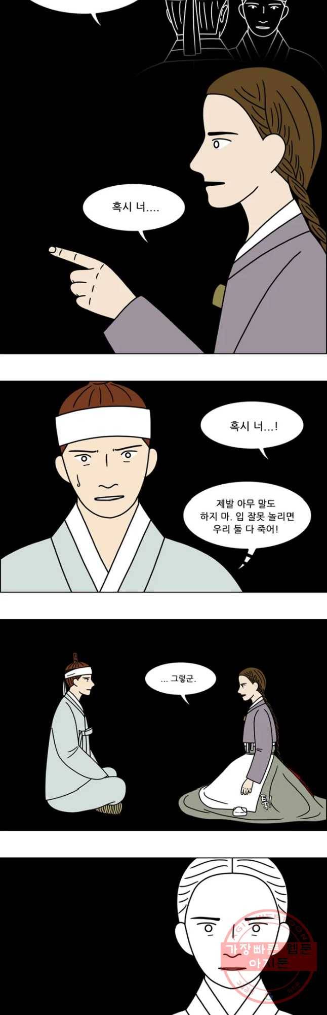 쌍갑포차 260화 화전(10) 14