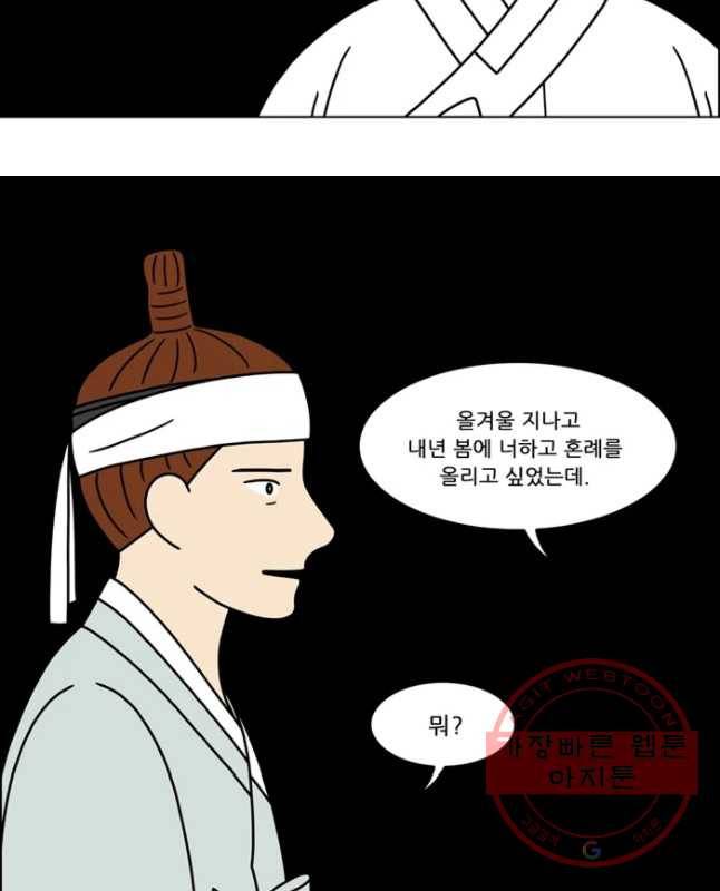 쌍갑포차 260화 화전(10) 15