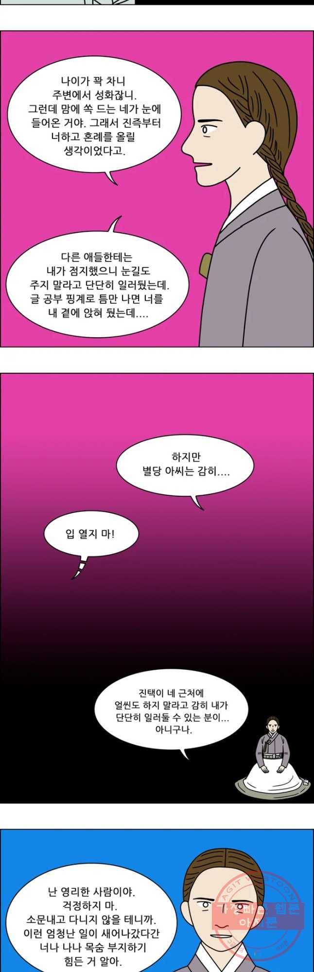 쌍갑포차 260화 화전(10) 16