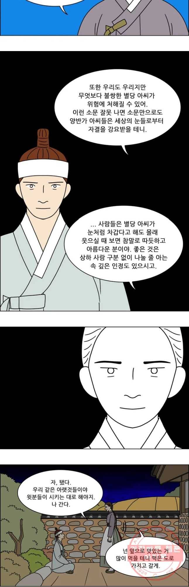 쌍갑포차 260화 화전(10) 17