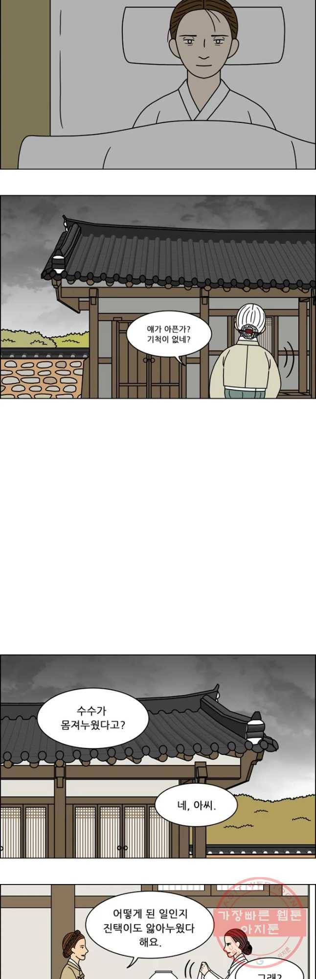 쌍갑포차 260화 화전(10) 19