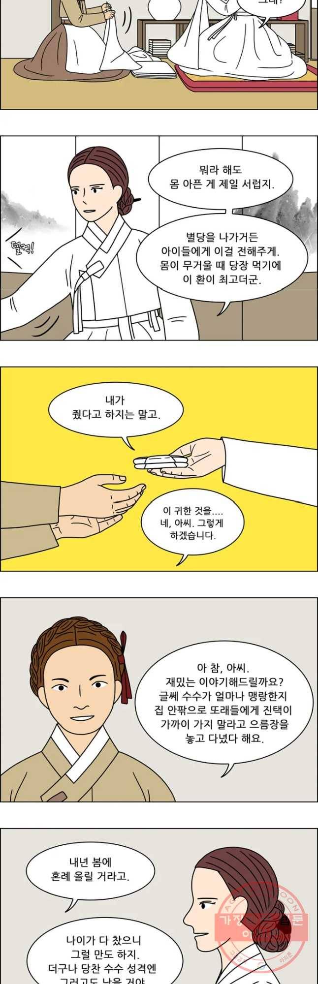 쌍갑포차 260화 화전(10) 20